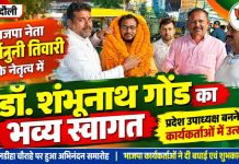 भाजपा नेता सूर्यमुनी तिवारी के नेतृत्व में डॉ. शंभूनाथ गोंड का भव्य स्वागत, प्रदेश उपाध्यक्ष बनने पर कार्यकर्ताओं में उत्साह