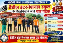 जिला एथलेटिक्स प्रतियोगिता में डैडीज़ इंटरनेशनल स्कूल का जलवा, विद्यार्थियों ने जीते चार पदक