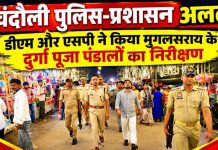 दुर्गा पूजा पंडालों में पहुंचे डीएम-एसपी, सुरक्षा व्यवस्था परखी; यातायात और साफ-सफाई को लेकर सख्त निर्देश
