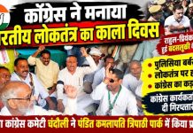 कांग्रेस ने मनाया काला दिवस, नेताओं की हिरासत के विरोध में दी गिरफ्तारी