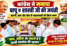 कांग्रेस ने मनाई गांधी और शास्त्री जयंती, सत्य-अहिंसा और सादगी के संदेश को किया याद