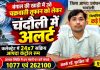 चक्रवाती तूफान को लेकर चंदौली में अलर्ट, 24 घंटे सक्रिय रहेगा आपदा कंट्रोल रूम