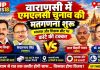 पहड़िया मंडी में एमएलसी चुनाव की मतगणना शुरू, स्नातक और शिक्षक सीट पर कांटे की टक्कर