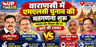 पहड़िया मंडी में एमएलसी चुनाव की मतगणना शुरू, स्नातक और शिक्षक सीट पर कांटे की टक्कर