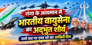 गंगा के आसमान में भारतीय वायुसेना का शौर्य, ‘विंग्स ओवर गंगेज’ के समापन पर पीएम मोदी करेंगे दीदार